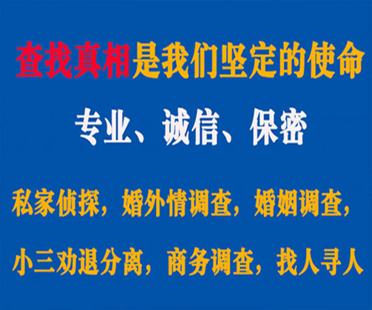 郎溪私家侦探哪里去找？如何找到信誉良好的私人侦探机构？