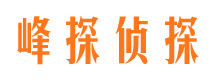 郎溪峰探私家侦探公司